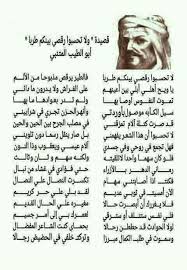 اجمل ماقاله الطيب المتنبي عن الجمال والادب. Facebook