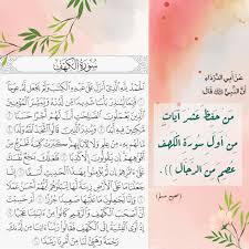 فواتح سورة الكهف العصمة من فتنة الدجال Prayers Bullet Journal Journal