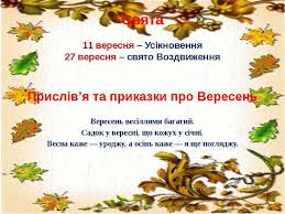 Традиційні проводи отар на полонину відбудуться неділю 6 травня.урочистості розпочнуться о 13 годині — традиційною ходою в смт. Natalya Zabila Prezentaciya Z Ukrayinskoyi Literaturi
