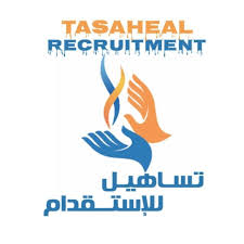 مكتب تساهيل للإستقدام والاوراق المطلوبة