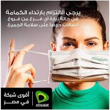 ثنائي أوكسيد الكربون يتكون من ثلاث جزيئات: Ø´Ø±ÙƒØ§Øª Ø§Ù„Ù…Ø­Ù…ÙˆÙ„ ØªÙˆØ¬Ù‡ Ø¹Ù…Ù„Ø§Ø¦Ù‡Ø§ Ø¨Ø§Ø±ØªØ¯Ø§Ø¡ Ø§Ù„ÙƒÙ…Ø§Ù…Ø© Ù‚Ø¨Ù„ Ø¯Ø®ÙˆÙ„ Ø§Ù„ÙØ±ÙˆØ¹ Ù…ØµØ±Ø§ÙˆÙ‰