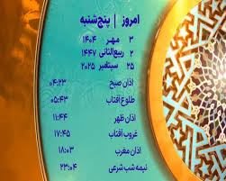اذان مغرب