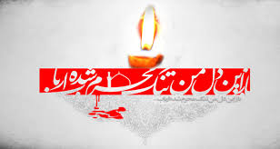 نتیجه تصویری برای پیشواز محرم