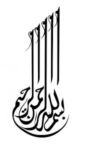 Bismillah Al Rahman Al Rahim Meaning In Urdu Besmele Islam Hat Sanati Arapca Kaligrafi Tezhip