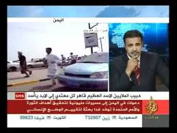 الجزيرة مباشر هي أول قناة عربية في الوطن العربي تعرض كل الأحداث الحية من حول العالم لكم جدول تردد قناة الجزيرة مباشر الجديد والصحيح المجانية الغير مشفرة من خلال الجدول. Ù‚Ù†Ø§Ø© Ø§Ù„Ø¬Ø²ÙŠØ±Ø© Ù…Ø¨Ø§Ø´Ø± Ø§Ù„ÙŠÙ…Ù† Ø­Ø§Ù…Ø¯ Ø§Ù„Ø¨Ø®ÙŠØªÙŠ Youtube