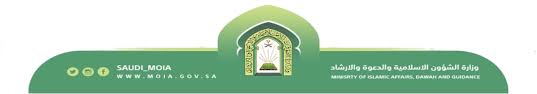 أعلنت وزارة الشؤون الإسلامية والأوقاف والدعوة والارشاد ممثلة بفرع الوزارة بالمنطقة الشرقية، عن توفر وظائف أئمة ومؤذنين في مساجد النعيرية و المراكز التابعة لها. ÙˆØ²Ø§Ø±Ø© Ø§Ù„Ø´Ø¦ÙˆÙ† Ø§Ù„Ø§Ø³Ù„Ø§Ù…ÙŠØ© ÙˆØ§Ù„Ø¯Ø¹ÙˆØ© ÙˆØ§Ù„Ø§Ø±Ø´Ø§Ø¯ Ø¨Ù…Ù†Ø·Ù‚Ø© Ø§Ù„Ø­Ø¯ÙˆØ¯ Ø§Ù„Ø´Ù…Ø§Ù„ÙŠØ©