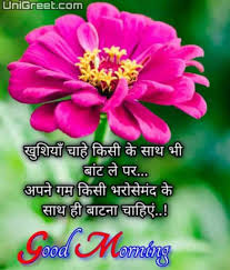 Every morning is a present of life, a positive scroll to discover the thank you quotes in hindi you wish to share. 100 Best Hindi Good Morning Images Quotes For Whatsapp Free Download Indian Good Morning Images