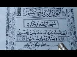 Bacaan al barzanji lengkap beserta teks arab, lat. Aljannatu Wanaimuha Barzanji Youtube