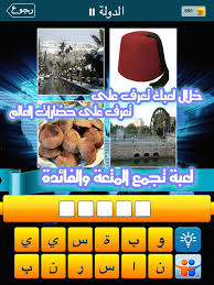 دولة في اربع الصور حل لغز دولة واربع صور بالترتيب هل تعلم