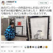 バンクシー新作 清掃員が消す 地下鉄は落書き禁止 痛いニュース ﾉ 痛いニュース バンクシー 落書き