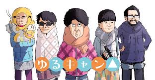 ゆるキャン△ 第11巻 ゆるキャン△ zip ゆるキャン△ rar ゆるキャン△ raw ゆるキャン△ dl ゆるキャン△ torrent. Mafty æ–°æ©‹é§…å‰ã«å®£ä¼ã‚¤ãƒ©ã‚¹ãƒˆæŽ²è¼‰ä¸­ On Twitter å®Ÿå†™ç‰ˆã‚†ã‚‹ã‚­ãƒ£ãƒ³ å¤§æ³‰æ´‹ æ°´æ›œã©ã†ã§ã—ã‚‡ã† ã‚†ã‚‹ã‚­ãƒ£ãƒ³d