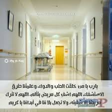 صور عن المريض 14 صور عن المريض والتعب صور مكتوب عليها دعاء ادعية للمريض للفيس بوك Home Decor Decals Kety Home Decor