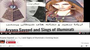 She rose to fame in 2008 with her single hit mashallah. Badkadi Aryana Sayeed And Signs Of Illuminati Lol Facebook