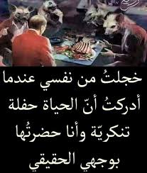 publication instagram par روائع الفكر 17 juil 2019 a 10 08 utc funny arabic instagram poster