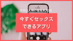 セックス できる アプリ