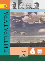 список литературы на лето с 5 на 6 класс коровина Literatura 6 Klass Korovina V Ya Poluhina V P Chast 2