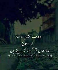 Bakhtawerbokhari In 2020 True Feelings Quotes Quotes Deep Meaningful Urdu Quotes