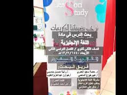 بحث الدرس في مادة اللغة الإنجليزية الثانوية الستون Youtube