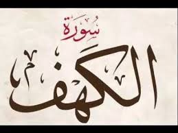 Ø³ÙØ±Ø© Ø§ÙÙÙÙ ÙØ§ÙÙØ© Ø¨ØµÙØª ÙØ§ÙØ± Ø§ÙÙØ¹ÙÙÙÙ Ø§ÙÙØ±Ø¢Ù Ø§ÙÙØ±ÙÙ Sorat Alkahf Youtube القرآن الكريم كاملا بصوت الشيخ ماهر المعيقلي للاستماع المباشر و التحميل. Ø³ÙØ±Ø© Ø§ÙÙÙÙ ÙØ§ÙÙØ© Ø¨ØµÙØª ÙØ§ÙØ± Ø§ÙÙØ¹ÙÙÙÙ Ø§ÙÙØ±Ø¢Ù Ø§ÙÙØ±ÙÙ sorat alkahf
