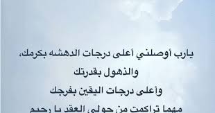 pin by norah albwardi on دعاء إلى رب غفور words arabic quotes quotes