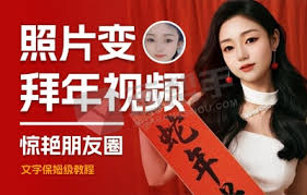 爆款！免费用AI把你的照片变成拜年视频文字教程！惊艳朋友圈 ...