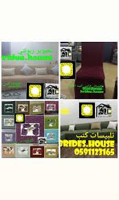 تلبيســـــــات كنب تركية وكراسي السفرة Facebook