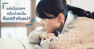 Maybe you would like to learn more about one of these? à¹à¸„ à¹€à¸š à¸­à¹€à¸‰à¸¢à¹† à¸«à¸£ à¸­à¸› à¸§à¸¢à¹€à¸› à¸™à¹‚à¸£à¸„à¸‹ à¸¡à¹€à¸¨à¸£ à¸² Id Skin Expert