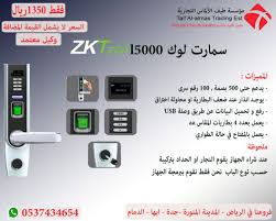 جهاز فتح الباب الذكى سمارت لوك L5000 Security Solutions Usb Taif