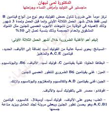 We did not find results for: ØªÙˆØ¹ÙŠØ© Ø· Ø¹ÙŠØ§Ø¯Ø© Ø§Ù„Ø¯ÙƒØªÙˆØ±Ø© Ù„Ù…Ù‰ Ù†Ø¨Ù‡Ø§Ù† Ù„Ù„ØªÙˆÙ„ÙŠØ¯ ÙˆØ§Ù„Ø§Ù…Ø±Ø§Ø¶ Ø§Ù„Ù†Ø³Ø§Ø¦ÙŠØ© ÙˆØ¬Ø±Ø§Ø­ØªÙ‡Ø§ Facebook