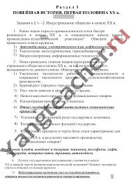 гдз по истории нового времени 8 класс юдовская 2014 Gdz Otvety Reshebnik Vseobshaya Istoriya Tetrad 9 Klass Soroko Cyupa F