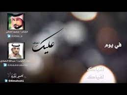 عليك أخاف كلمات الشاعر سعود العالي أداء عبدالله الطواري تصميم المهرة youtube youtube incoming call screenshot incoming call