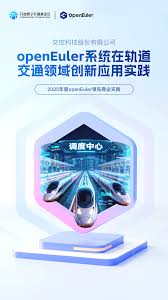 速览| 2025年度openEuler领先商业实践| openEuler社区