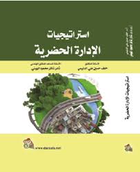 الجغرافيا دراسات و أبحاث جغرافية استراتيجيات الإدارة الحضرية أ د خلف حسين علي ال Geography Places To Visit Map