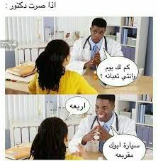 pin by jolyana on ليه مكشر fun quotes funny funny science jokes funny picture jokes