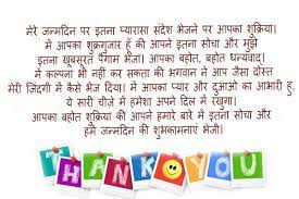 Top थैंकयू sms quotes for friends, family and girlfriend. Top 50 Thank You Message For Birthday Wishes In Hindi Happy Birthday Img