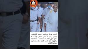 من هو رجل الأعمال المصري الشهير حسن البنا راتب؟ ولماذا تم القبض عليه فجأة؟ مصادر أمنية قالت إن حسن راتب ظهر خلال تحقيقات النيابة وهو يرتدي جلبابًا أبيض، ممسكا كانت الجهات المختصة قد قررت حبس كل من علاء حسانين، عضو مجلس النواب الأسبق، المعروف. Draranfxzfvjkm