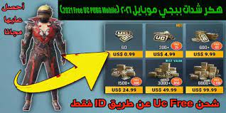 Dec 03, 2020 · تهكير ببجي موبايل 2021 هو أمر مطلوب لان لعبة ببجي تعتبر احد اكثر الألعاب تحميل كما صنفت من أكثر الالعاب تحقيق الأرباح يوجد العديد من الالعاب بهذا النوع اي من العاب battle royale ومنها عدد لا يحصى فري فاير كال وف ديتي وغيرها لكن لعبة ببجي لها تجربة لعب فريدة و لا تتمتع بها اي لعبة. ØªÙ‡ÙƒÙŠØ± Ø´Ø¯Ø§Øª Ø¨Ø¨Ø¬ÙŠ Ù…ÙˆØ¨Ø§ÙŠÙ„ 2021 Free Uc Pubg Mobile 2021