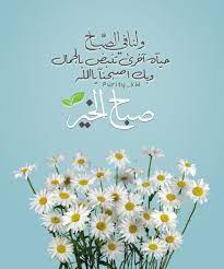 كويتية وكل ما انشره من تصميمي photo beautiful morning messages good morning arabic good morning images