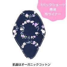 Tバック 布ライナー 羽根つきタイプ おりもの用 Tバックショーツ専用 紺色 ネイビー 布ナプキン オーガニック パンティーライナー TL20-6a  :TL20-6a:SoaLa - 通販 - Yahoo!ショッピング