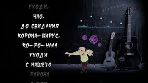 скачать песню о мама мама нет на меня газует Artur Sarkisyan Koronavirus Uhodi Karaoke Tekst Koronavirus Pesnya Youtube