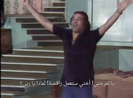 العيال كبرت (1979) aleial kaburat. Ø£Ø´Ù‡Ø± Ø¥ÙŠÙÙŠÙ‡Ø§Øª Ù…Ø³Ø±Ø­ÙŠØ© Ø§Ù„Ø¹ÙŠØ§Ù„ ÙƒØ¨Ø±Øª Ø¨Ø§Ù„ÙØµØ­Ù‰ Ø¹Ù„Ù‰ Netflix Ø§Ø®Ø¨Ø§Ø± Ø§Ù„Ù…ØºØ±Ø¨