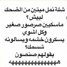 نكت تموت ضحك عراقية عاوز تضحك اتفضل معانا تموت ضحك حركات