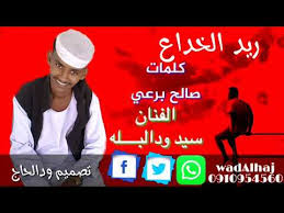 Scopri ricette, idee per la casa, consigli di stile e altre idee da provare. Ø¬Ø¯ÙŠØ¯ Ø§Ù„ÙÙ†Ø§Ù† Ø³ÙŠØ¯ ÙˆØ¯Ø§Ù„Ø¨Ù„Ù‡ 2021 Mp3
