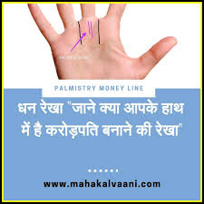 Generally the sun line starts at the base of the palm and ends on the sun mount. Palmistry Money Line à¤§à¤¨ à¤° à¤– à¤œ à¤¨ à¤• à¤¯ à¤†à¤ªà¤• à¤¹ à¤¥ à¤® à¤¹ à¤•à¤° à¤¡ à¤ªà¤¤ à¤¬à¤¨ à¤¨ à¤• à¤° à¤– Mahakalvaani