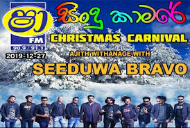Download your favorite mp3 songs, artists, remix on the web. Shaa Fm Sindu Kamare Christmas Carnival With Seeduwa Brave 2019 12 27 Live Show Jayasrilanka Net
