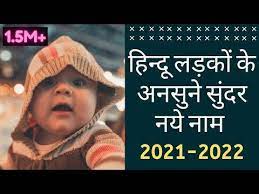 Top 50 Unique Trendy Baby Boy Names Latest Hindu Baby Names Indian Baby Boy Names 2021 Hind In 2021 Cute Baby Boy Names Unique Baby Boy Names Top Baby Boy Names