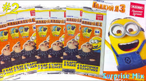Ok Google как играть в карточки гадкий я 3 Kartochki Gadkij Ya 3 Akciya V M Nah Magnit Syurprizy Paketiki Multik 2017 Despicable Me 3 Cards Youtube