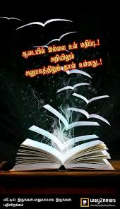 Pin By Lavanya On A Tamil Quotes In 2020 Poster Nature Movie Posters
