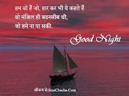 Good Night Quote In Hindi Retro Future God keep you till the morning, and guard you safe from every harm, i pray. good night quote in hindi retro future