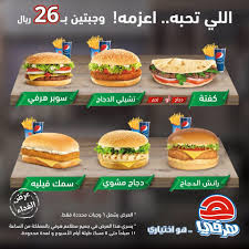 منيو مطعم هرفي السعودية الجديد افضل المطاعم السعودية